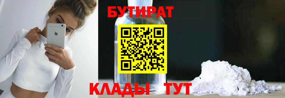 Саратов  БУТИРАТ бутик  Вход с VPN 