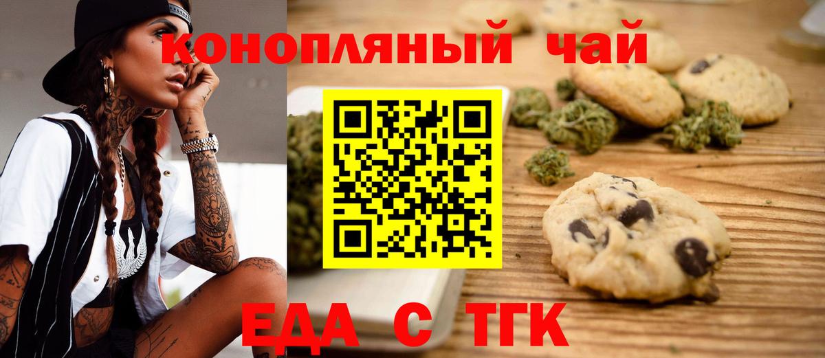 Печенье с ТГК марихуана  Вход с VPN  Саратов 