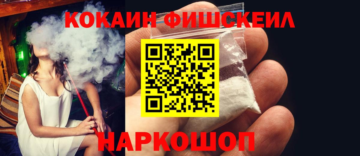 Cocaine Fish Scale  купить наркоту  Вход с VPN  Саратов  COCAIN 97% 