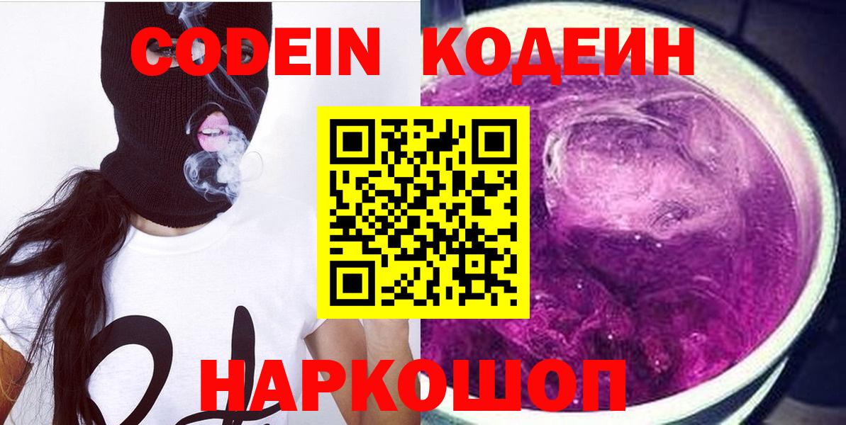 Кодеиновый сироп Lean напиток Lean (лин)  Вход с VPN  Саратов 