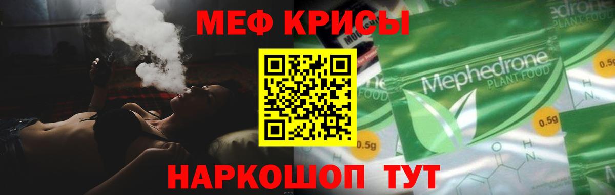 Мефедрон кристаллы Саратов