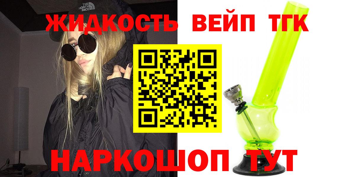 Саратов  ТГК вейп с тгк  Вход с VPN  Дистиллят ТГК вейп 
